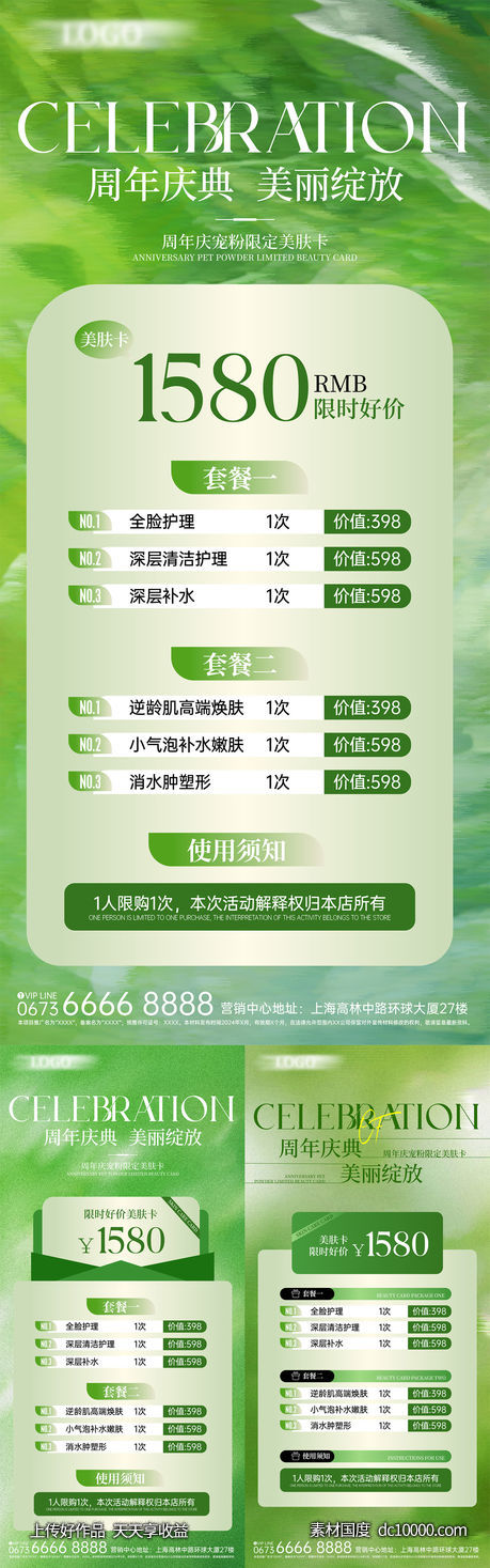 美业活动卡项系列海报-源文件-素材国度dc10000.com