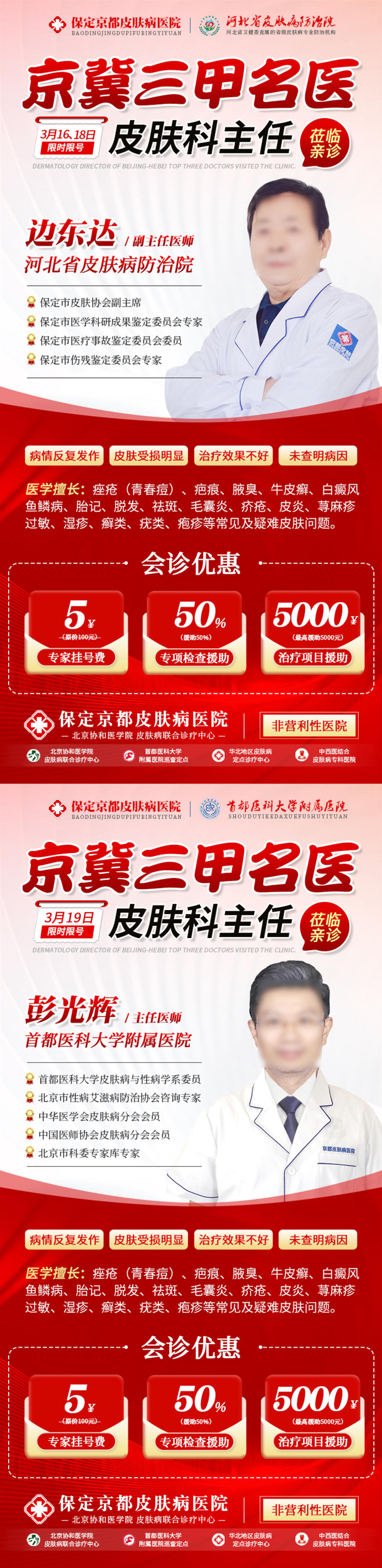 医疗专家会诊活动海报