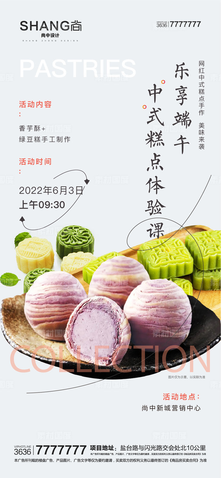  地产香芋酥绿豆糕中式糕点手作活动海报