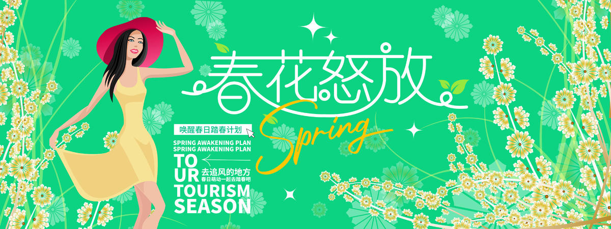 春花怒放背景板