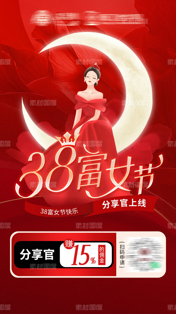 红色38女神节妇女节活动海报