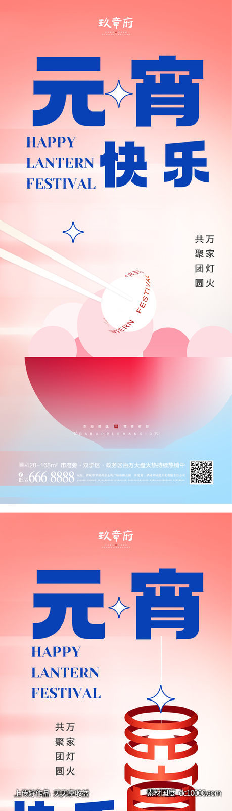  中国传统节日 元宵节 正月十五 弥散 元宵-源文件-素材国度dc10000.com
