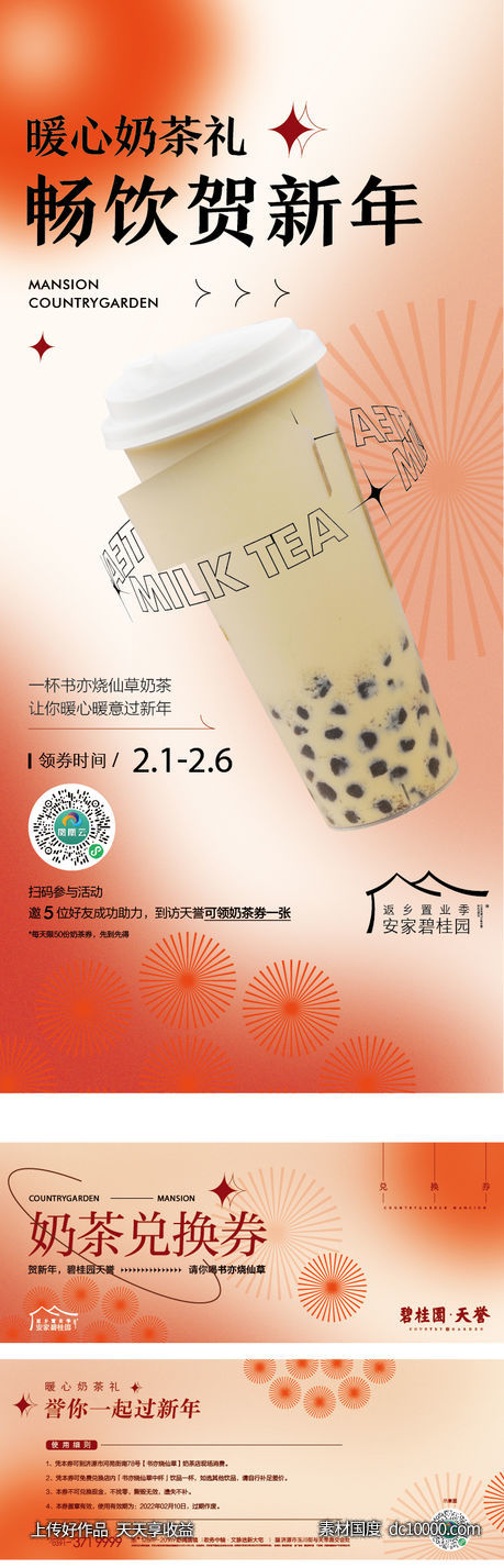 奶茶新年春节饮料-01 - 源文件