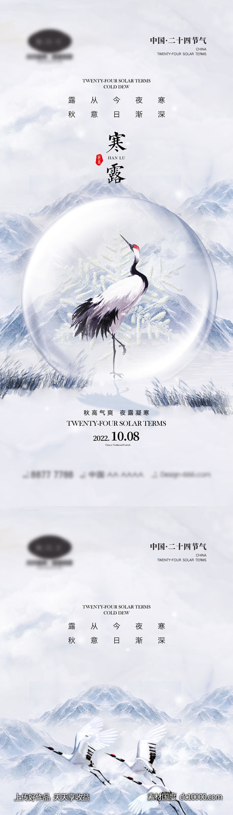 寒露节气海报-源文件-素材国度dc10000.com