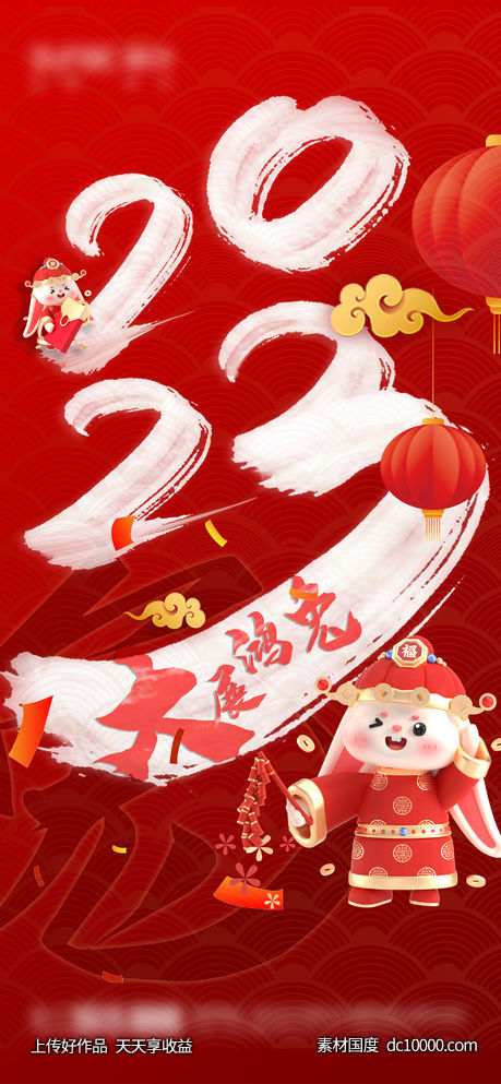 地产医美2023兔年海报-源文件-素材国度dc10000.com