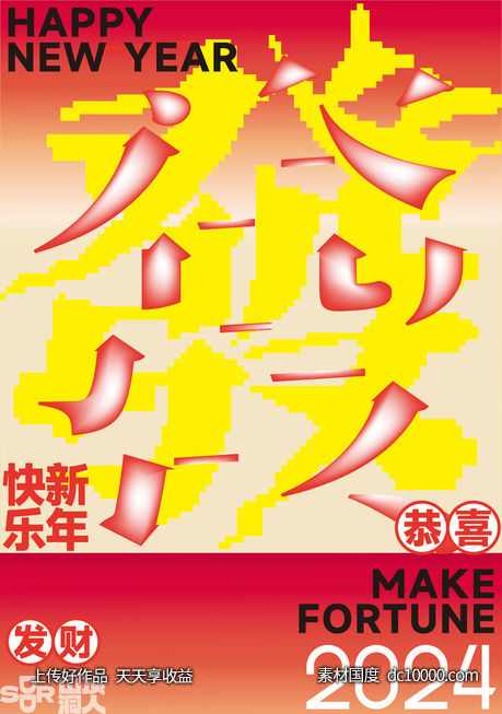 新年海报-源文件-素材国度dc10000.com