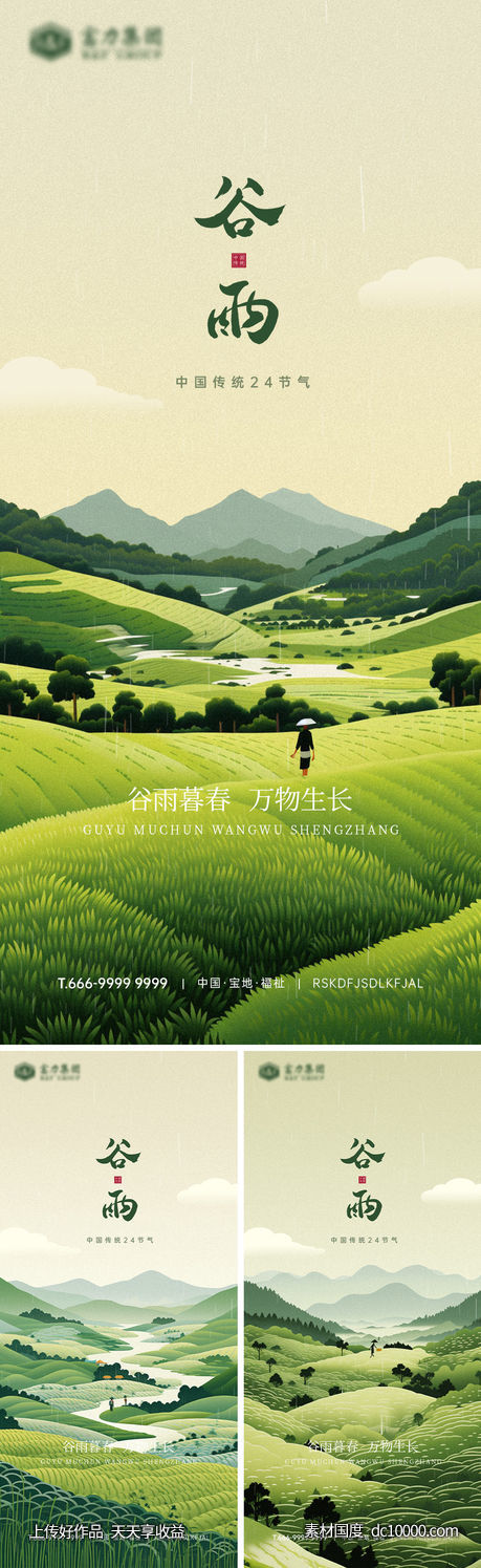 简约插画风格谷雨节气海报-源文件-素材国度dc10000.com