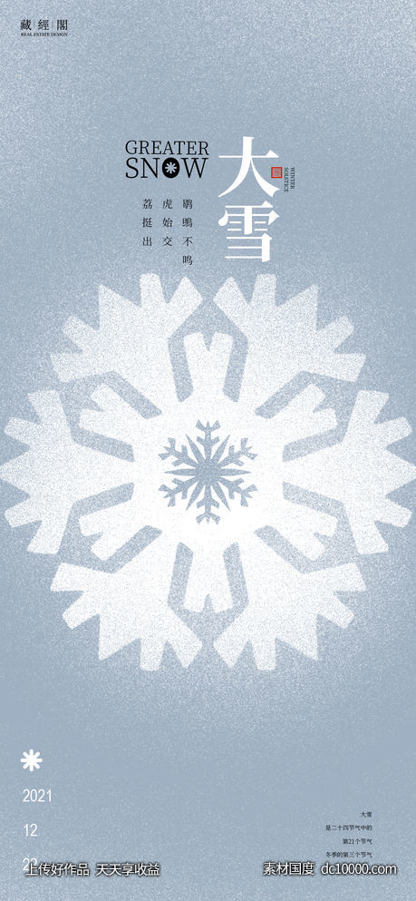 大雪花-源文件-素材国度dc10000.com