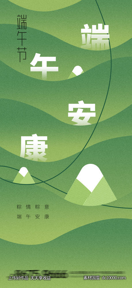端午节-源文件-素材国度dc10000.com