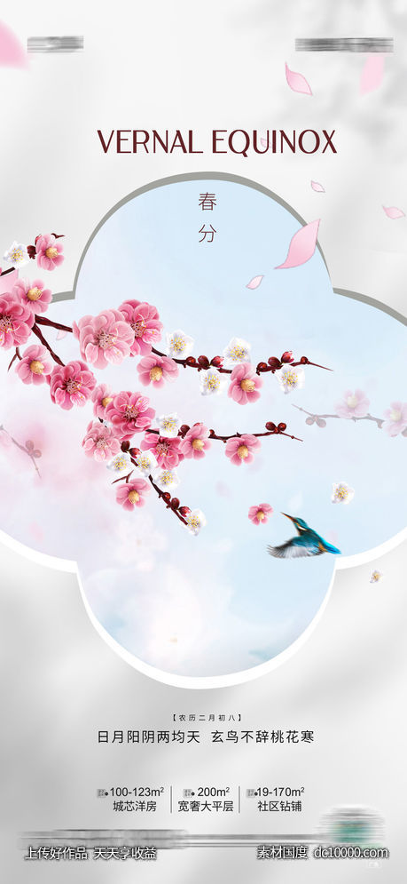 春分立春-源文件-素材国度dc10000.com