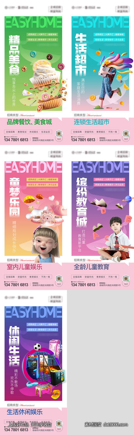 地产商业品牌招商价值点微信朋友圈海报-源文件-素材国度dc10000.com