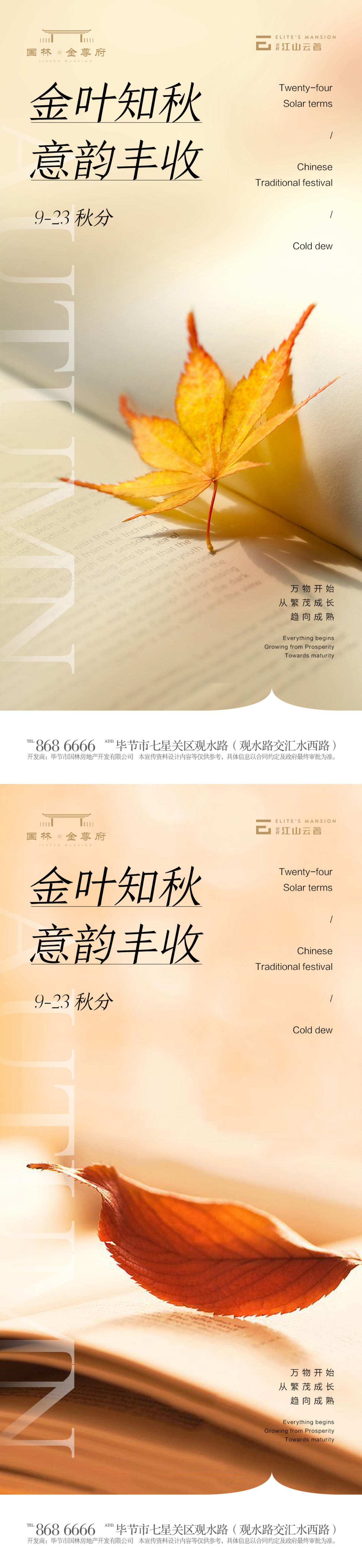 秋分