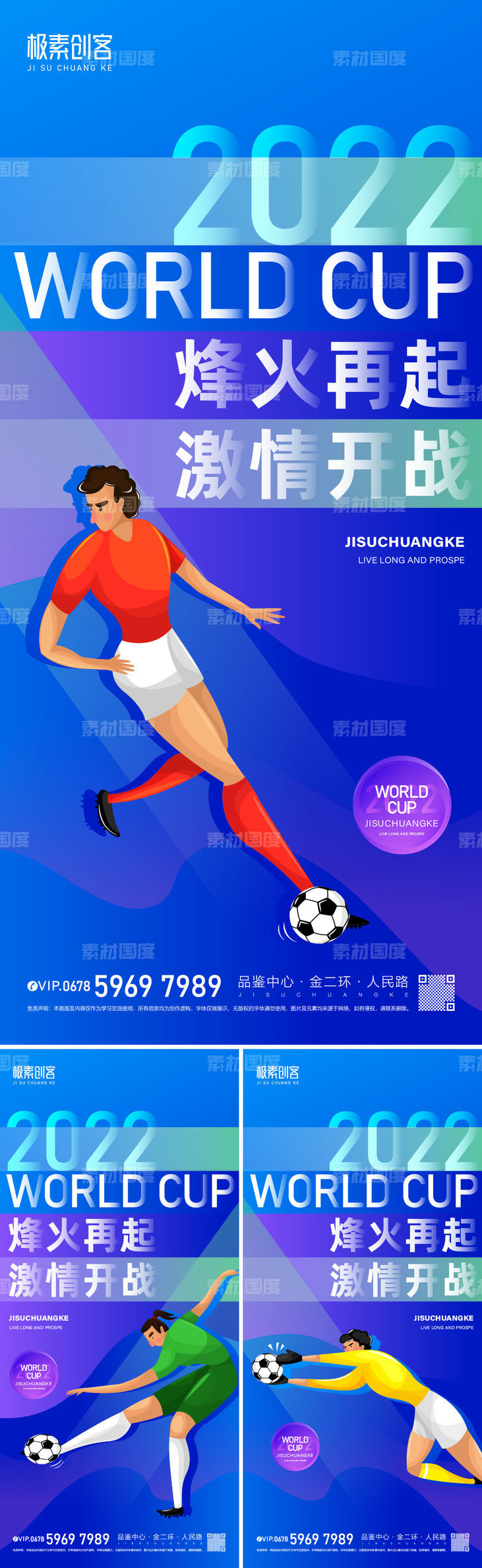 2022卡塔尔世界杯海报