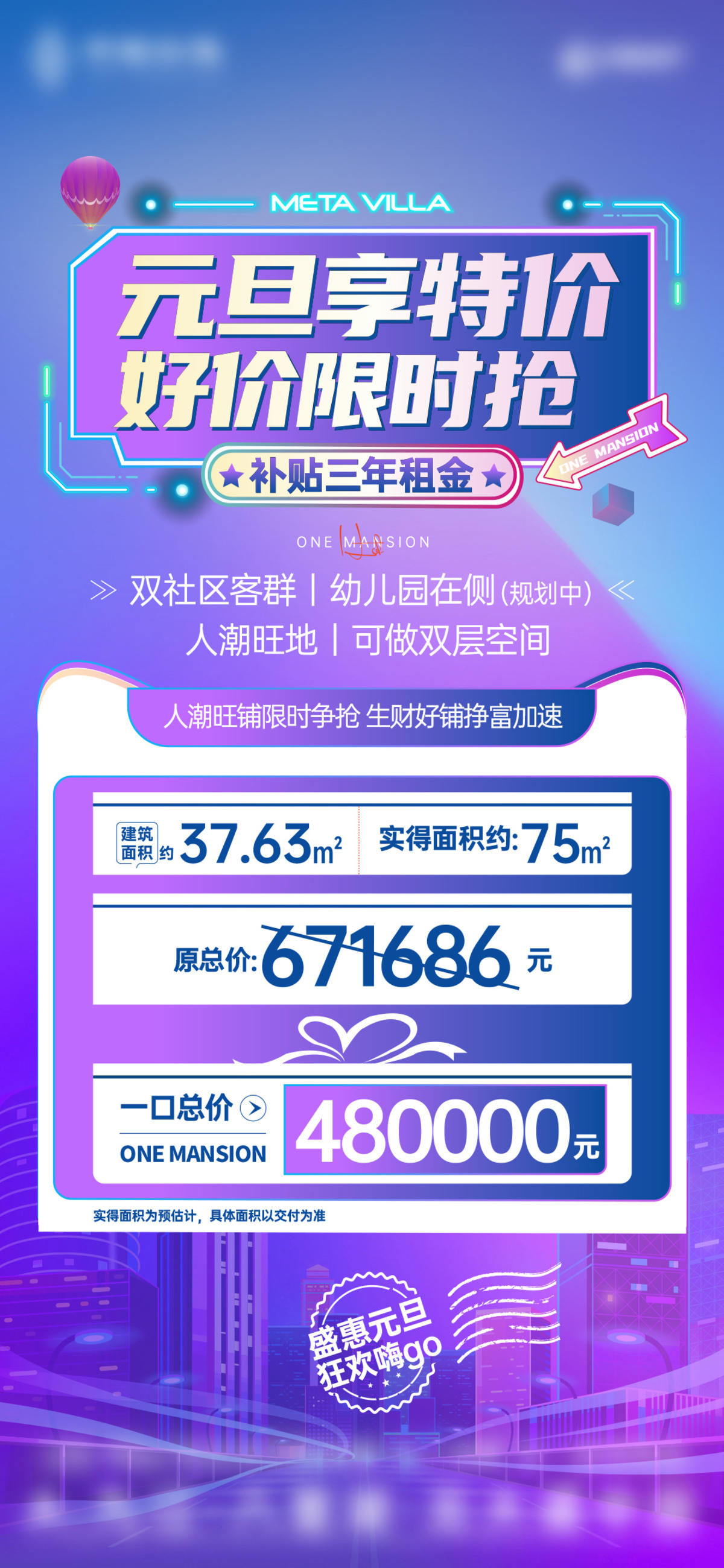 地产-商业商铺特价房单图