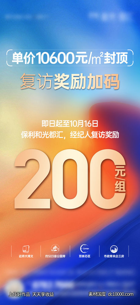 地产-缤纷质感渐变复访大字报单图-源文件-素材国度dc10000.com