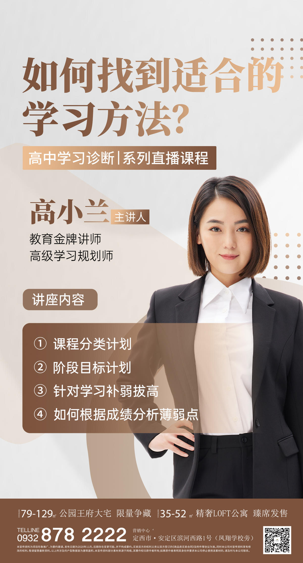 高中学习诊断讲师直播海报