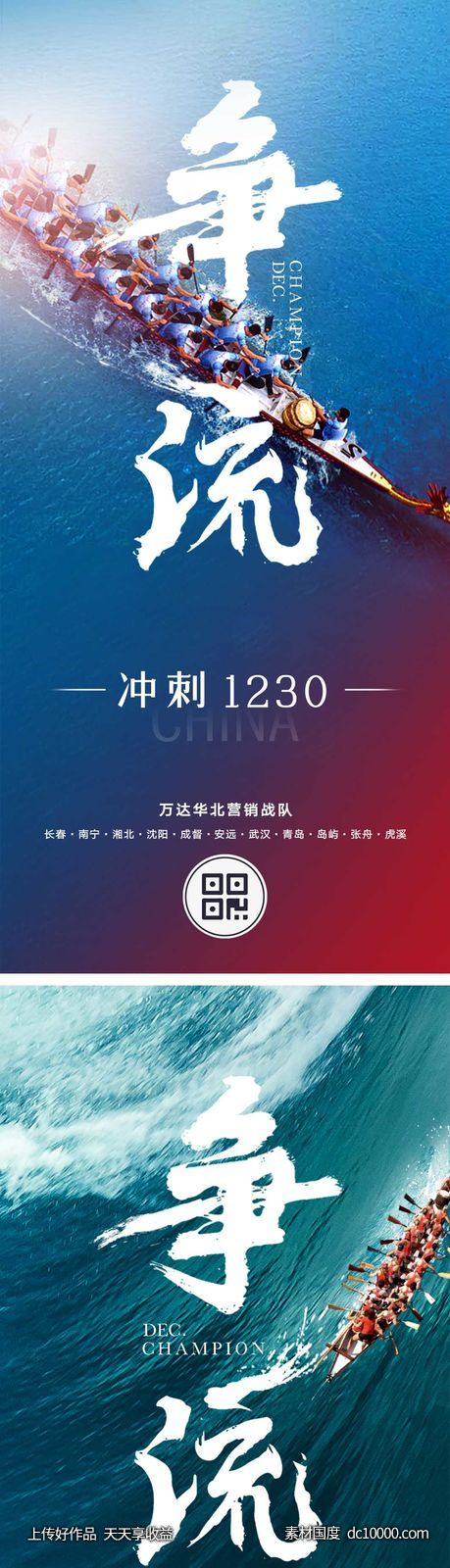 地产激励海报-源文件-素材国度dc10000.com