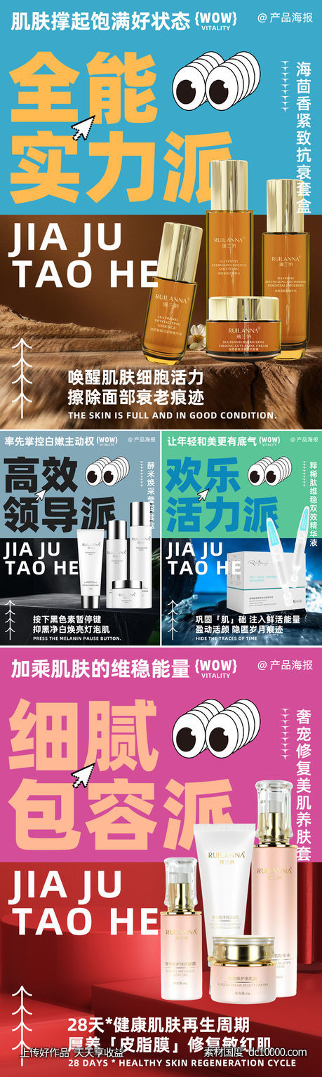 创意护肤品系列海报-源文件-素材国度dc10000.com