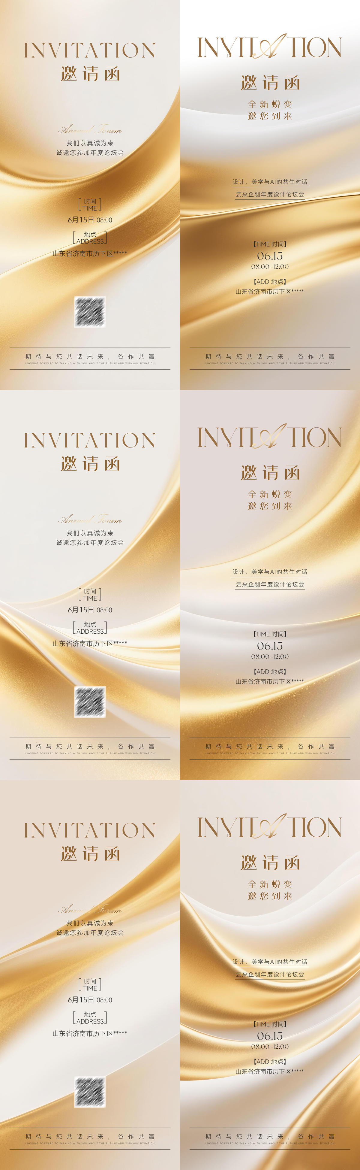 美业地产金色系列邀请函
