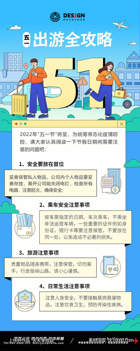 旅行 旅游 线路图 出游 攻略-源文件-素材国度dc10000.com