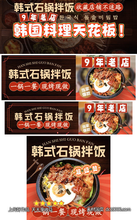 拌饭banner-源文件-素材国度dc10000.com