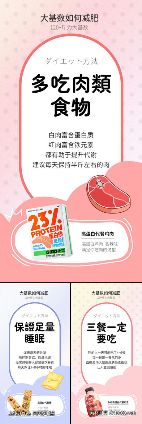 奶昔鸡肉脆脆棒代餐减肥塑形微商海报-源文件-素材国度dc10000.com