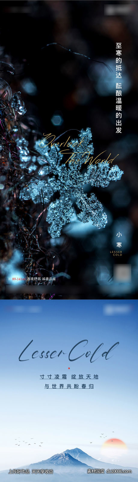 小寒节气-源文件-素材国度dc10000.com