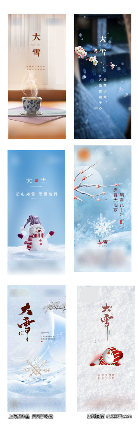 立冬 二十四节气 大雪 小雪 小寒 大寒-源文件-素材国度dc10000.com