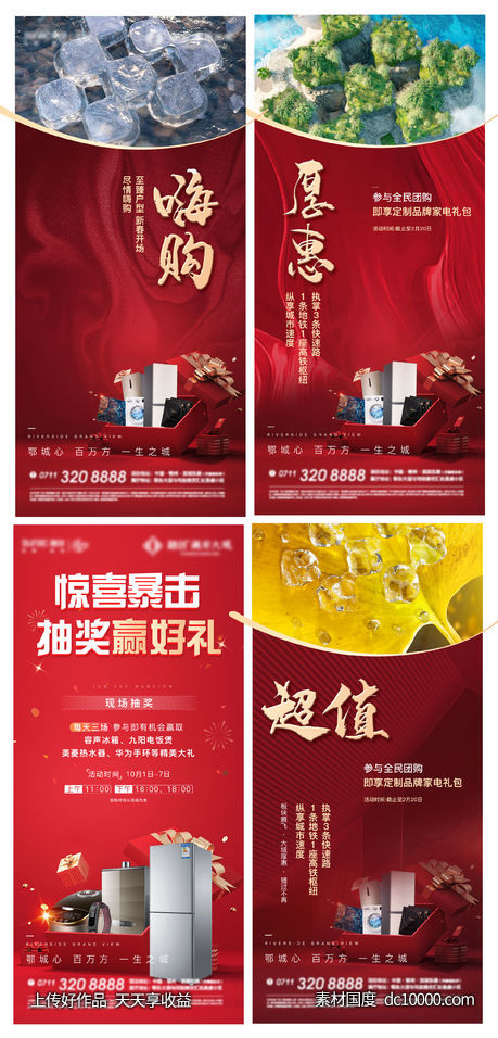 促销 户外 开盘 热销 人气 加推 激励 地产-源文件-素材国度dc10000.com
