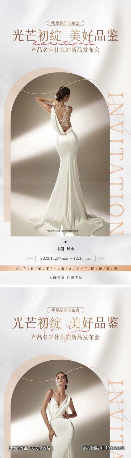 医美邀请函-源文件-素材国度dc10000.com