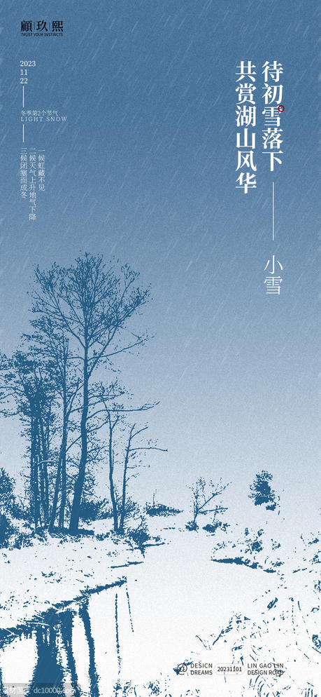 小雪节气海报 - 源文件