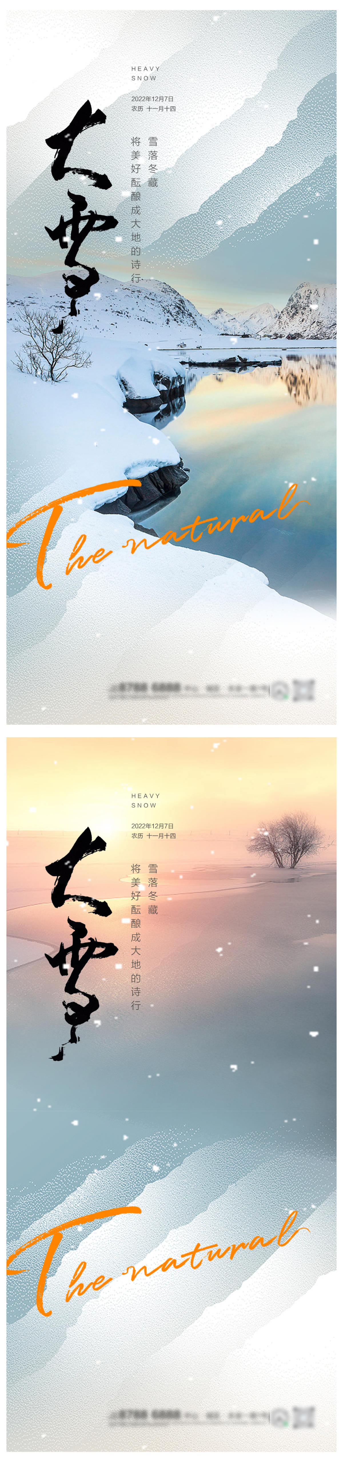 小雪冬至大雪小寒大寒海报
