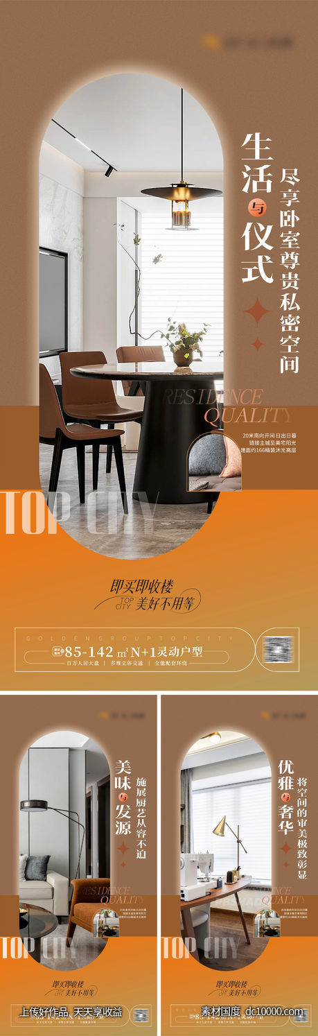 豪宅大平层户型价值点海报 -源文件-素材国度dc10000.com