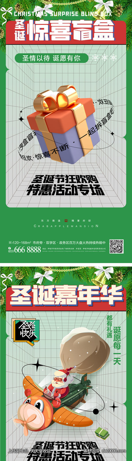 圣诞节海报-源文件-素材国度dc10000.com