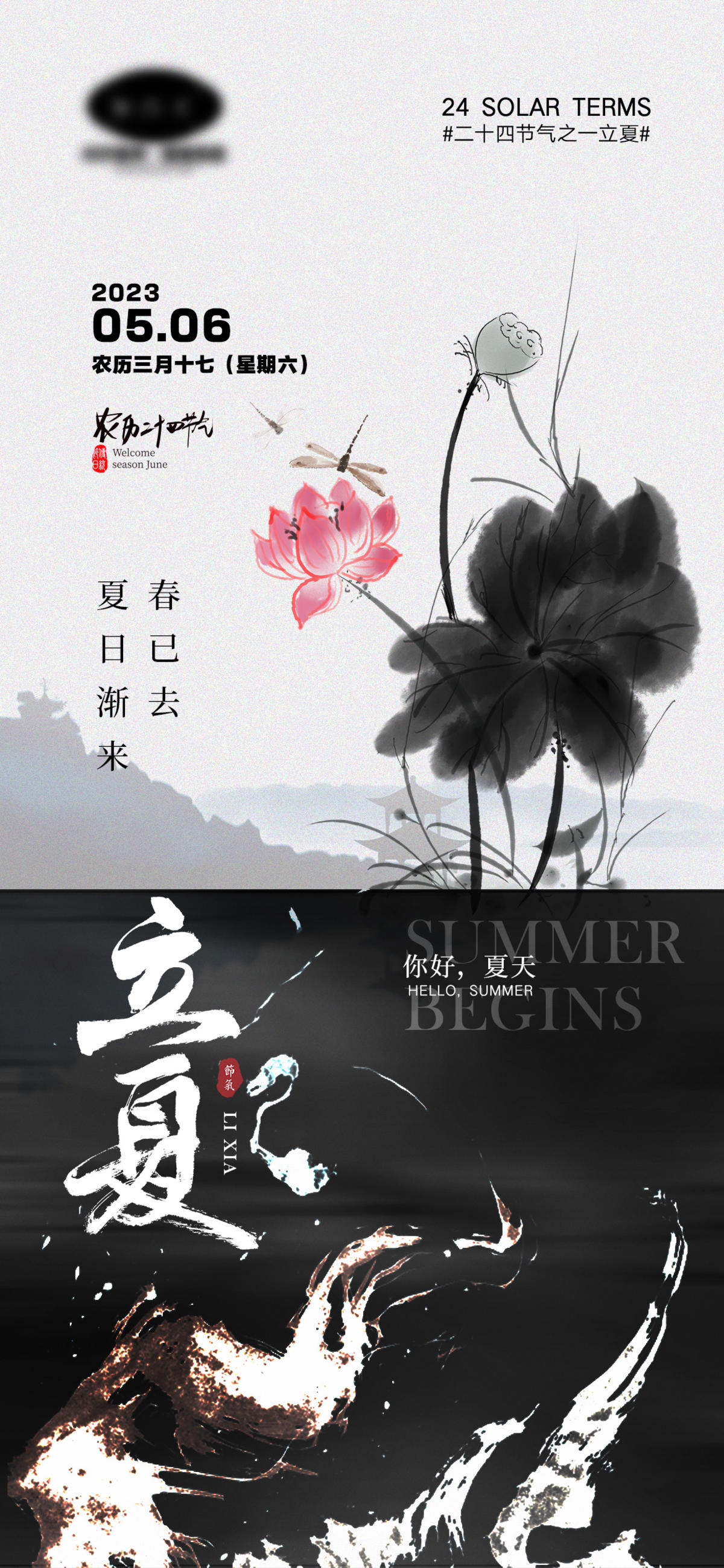 立夏节气海报