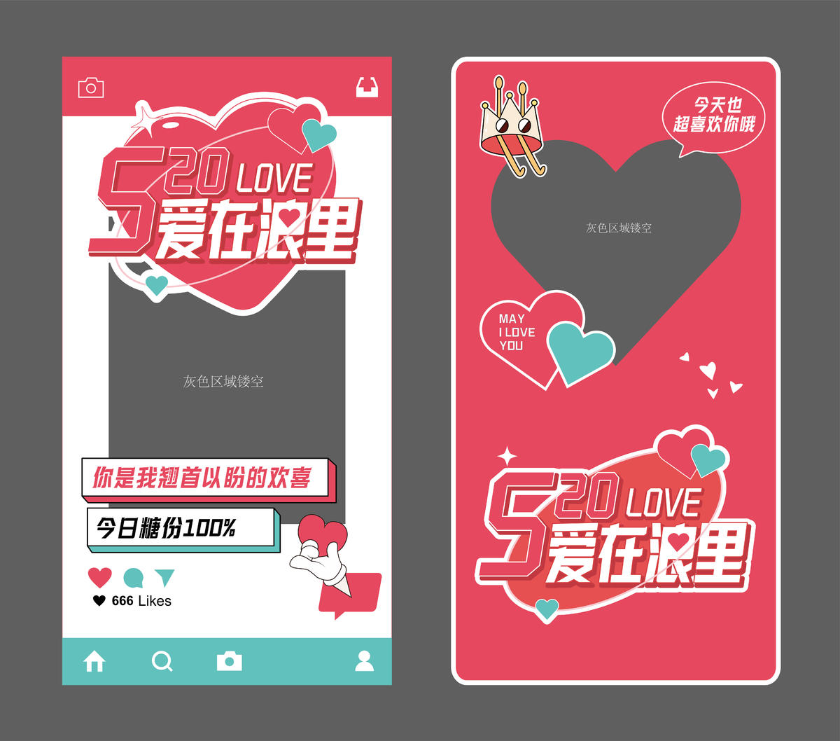 打卡拍照框情人节