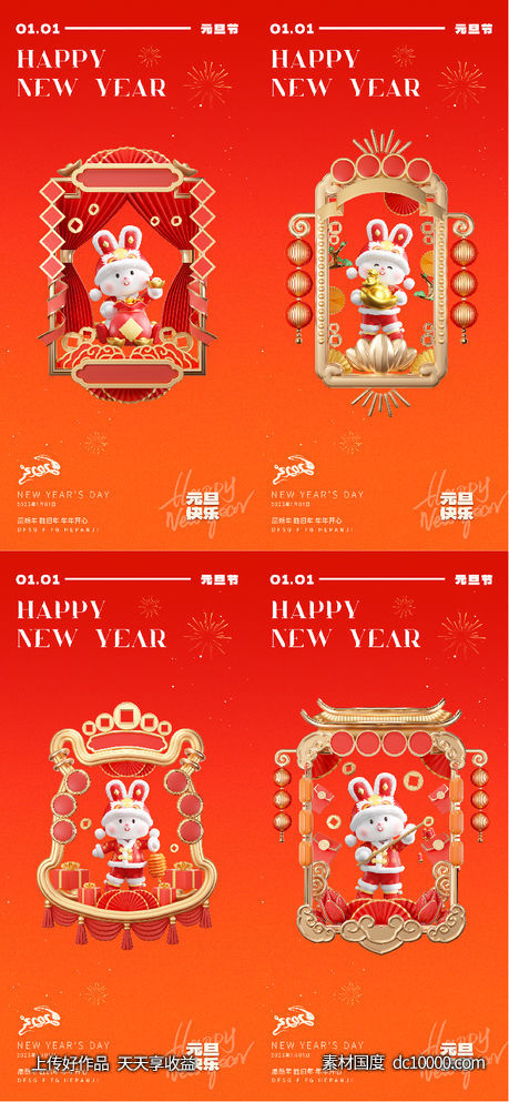 兔年利是封红包元旦春节系列海报-源文件-素材国度dc10000.com