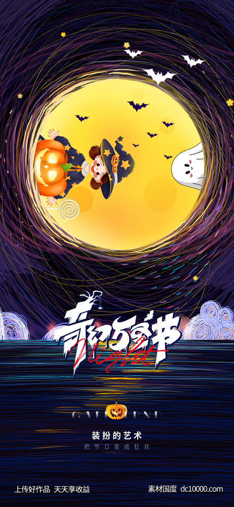 万圣节-源文件-素材国度dc10000.com