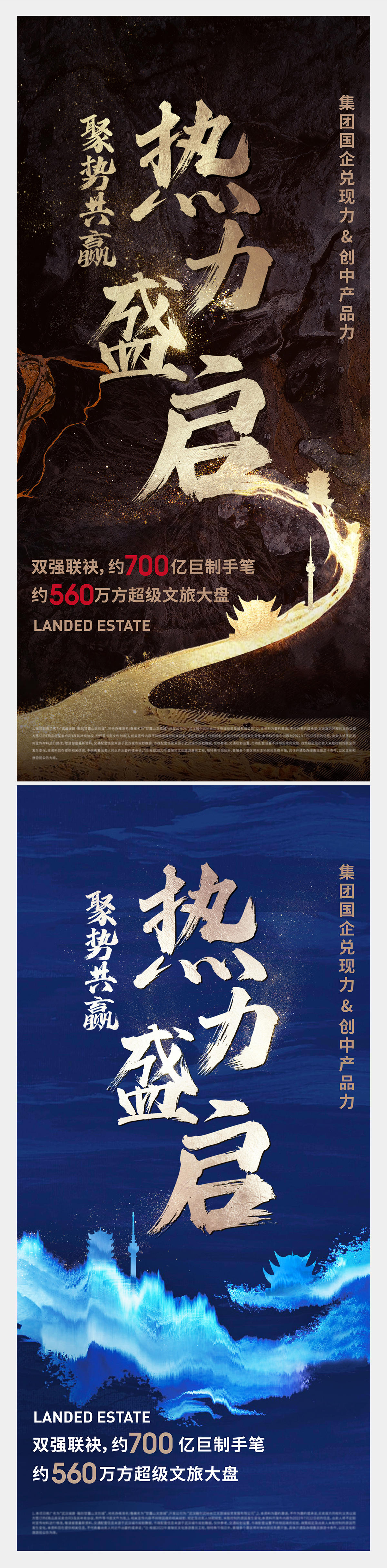地产书法招聘城市海报