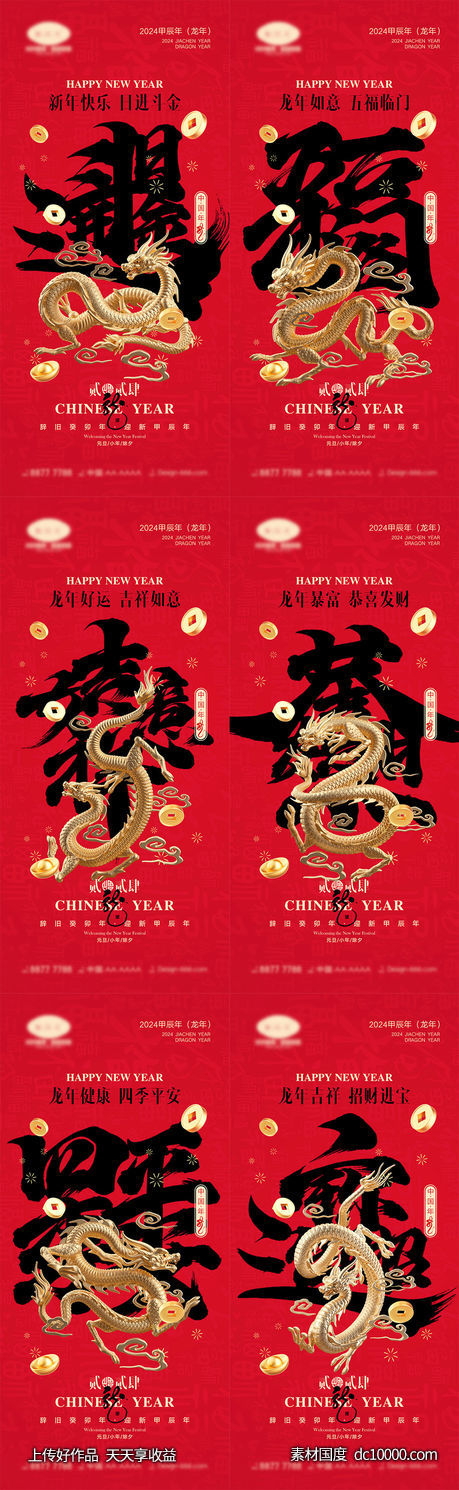 2024龙年海报-源文件-素材国度dc10000.com