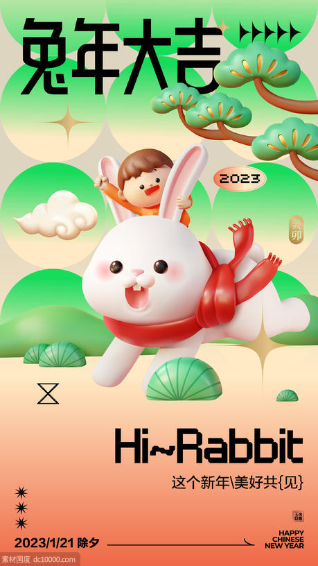 兔年新春海报 - 源文件