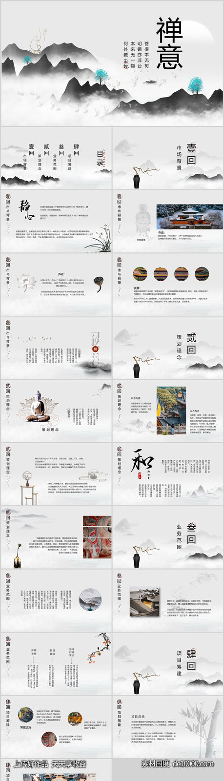 中国风古风PPT模板-源文件-素材国度dc10000.com