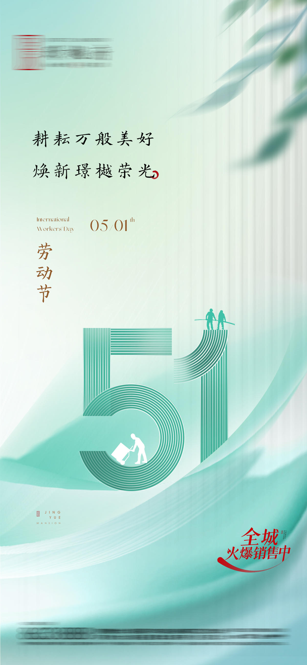 房地产五一劳动节海报