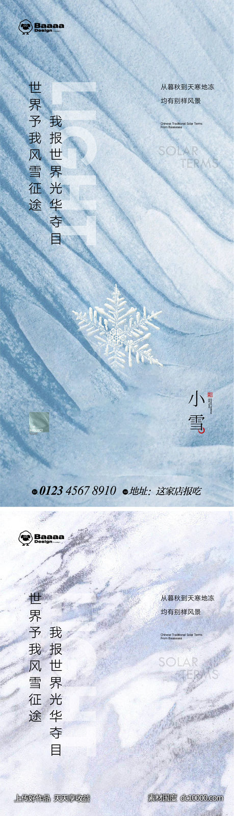 小雪大雪肌理节气单图-源文件-素材国度dc10000.com