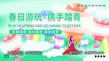 春日游玩背景板-源文件-素材国度dc10000.com