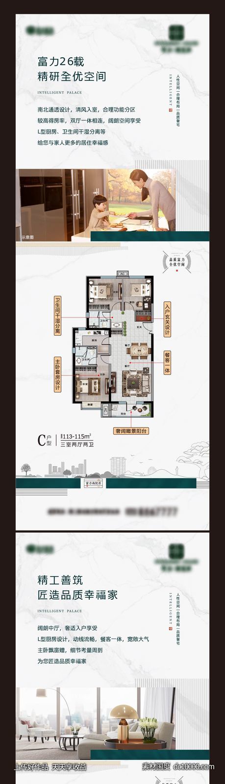 房地产户型价值点长图系列稿海报-源文件-素材国度dc10000.com