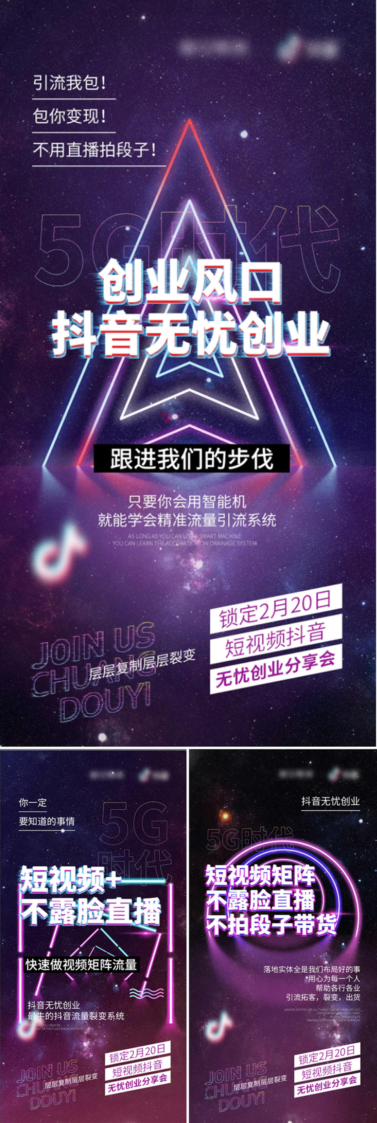 抖音创业招商直播造势圈图金色高端海报风口