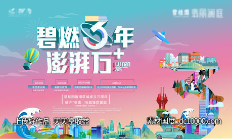 周年主画面-源文件-素材国度dc10000.com