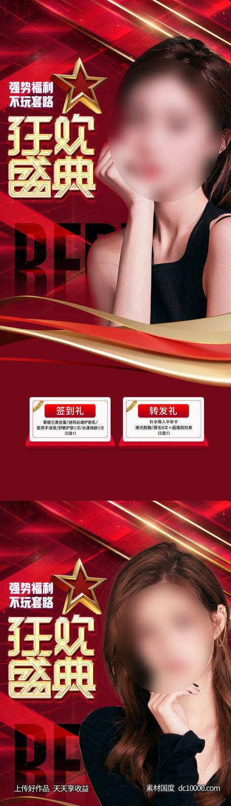 医美海报-源文件-素材国度dc10000.com