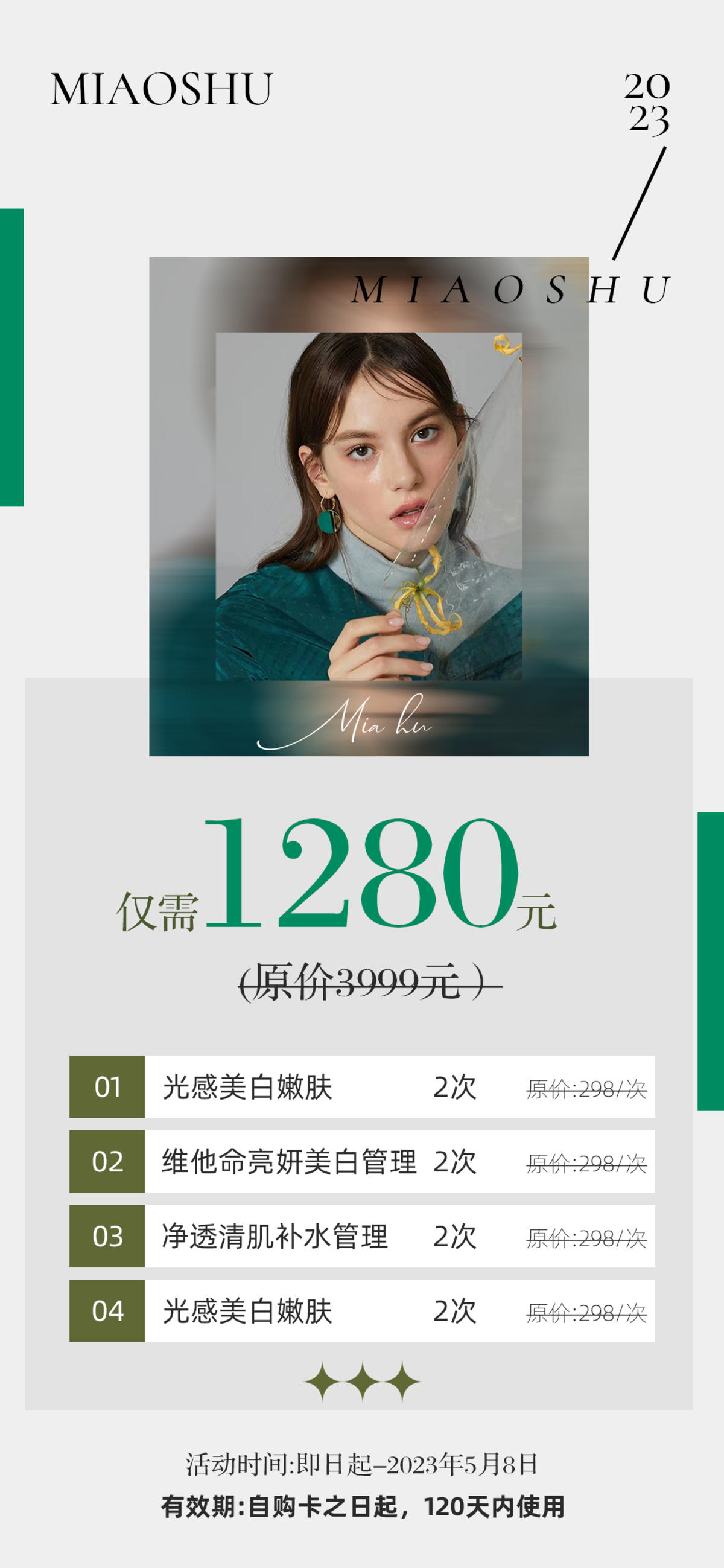 医美价格表